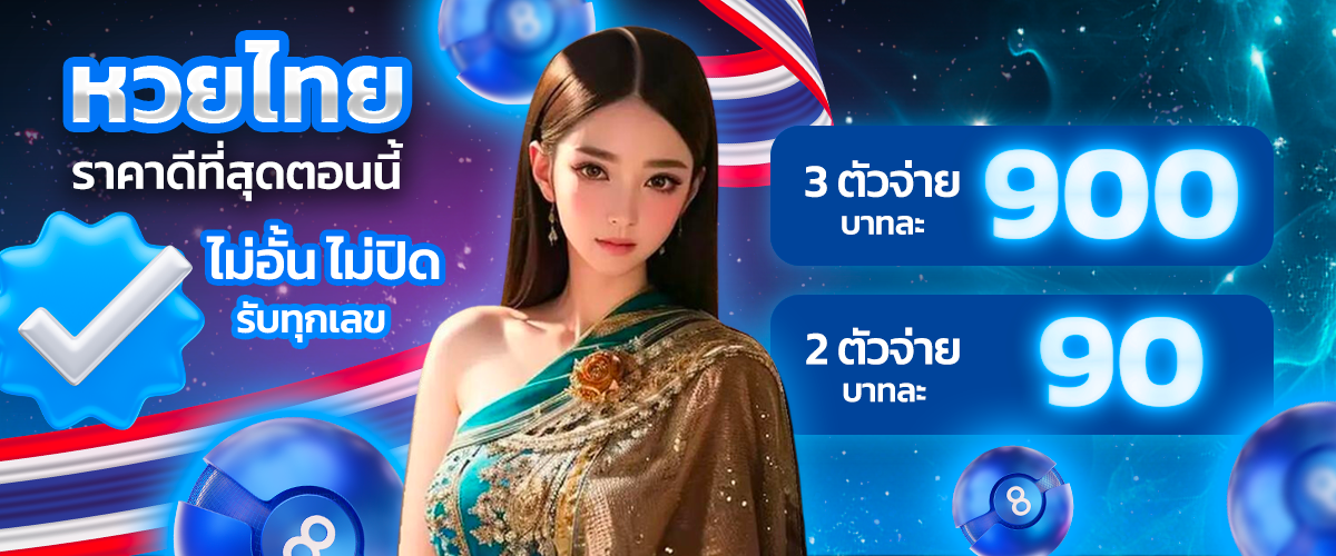 Lottery betting promotion